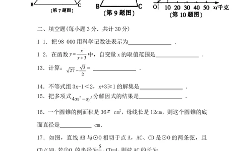 2013年哈尔滨市中考数学试题及答案_中考真题_2.数学中考真题2015-2024年_地区卷_黑龙江_哈尔滨中考数学08-21