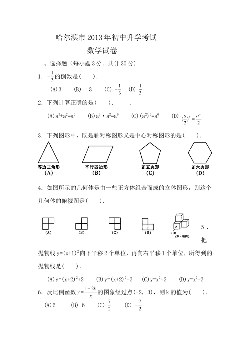 2013年哈尔滨市中考数学试题及答案_中考真题_2.数学中考真题2015-2024年_地区卷_黑龙江_哈尔滨中考数学08-21