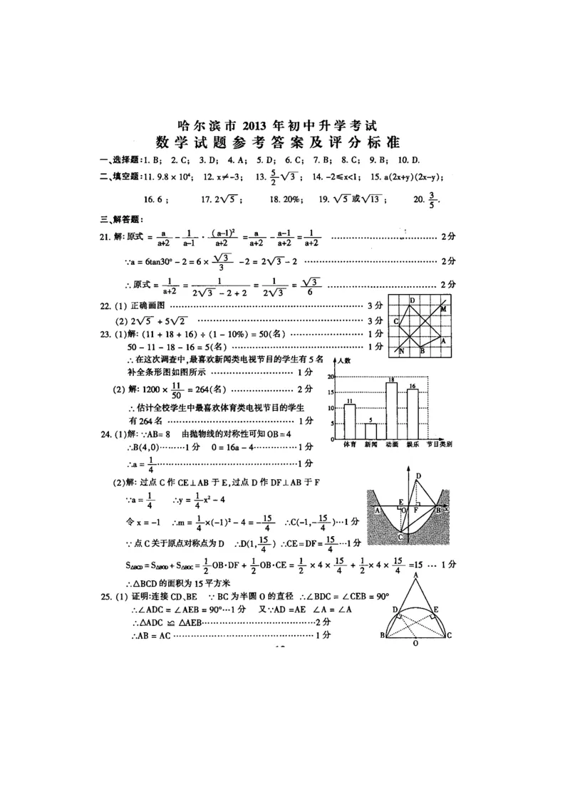 2013年哈尔滨市中考数学试题及答案_中考真题_2.数学中考真题2015-2024年_地区卷_黑龙江_哈尔滨中考数学08-21