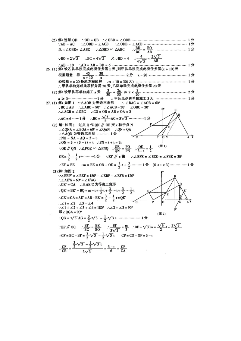 2013年哈尔滨市中考数学试题及答案_中考真题_2.数学中考真题2015-2024年_地区卷_黑龙江_哈尔滨中考数学08-21