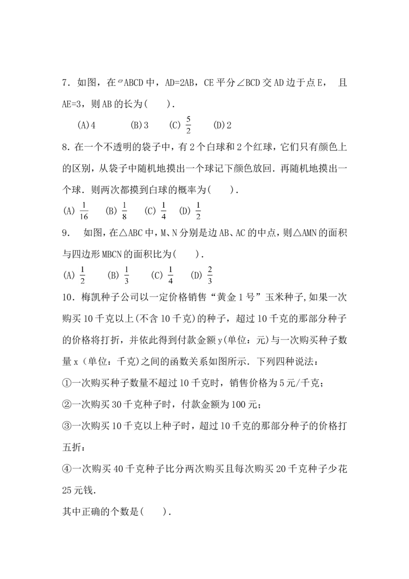 2013年哈尔滨市中考数学试题及答案_中考真题_2.数学中考真题2015-2024年_地区卷_黑龙江_哈尔滨中考数学08-21