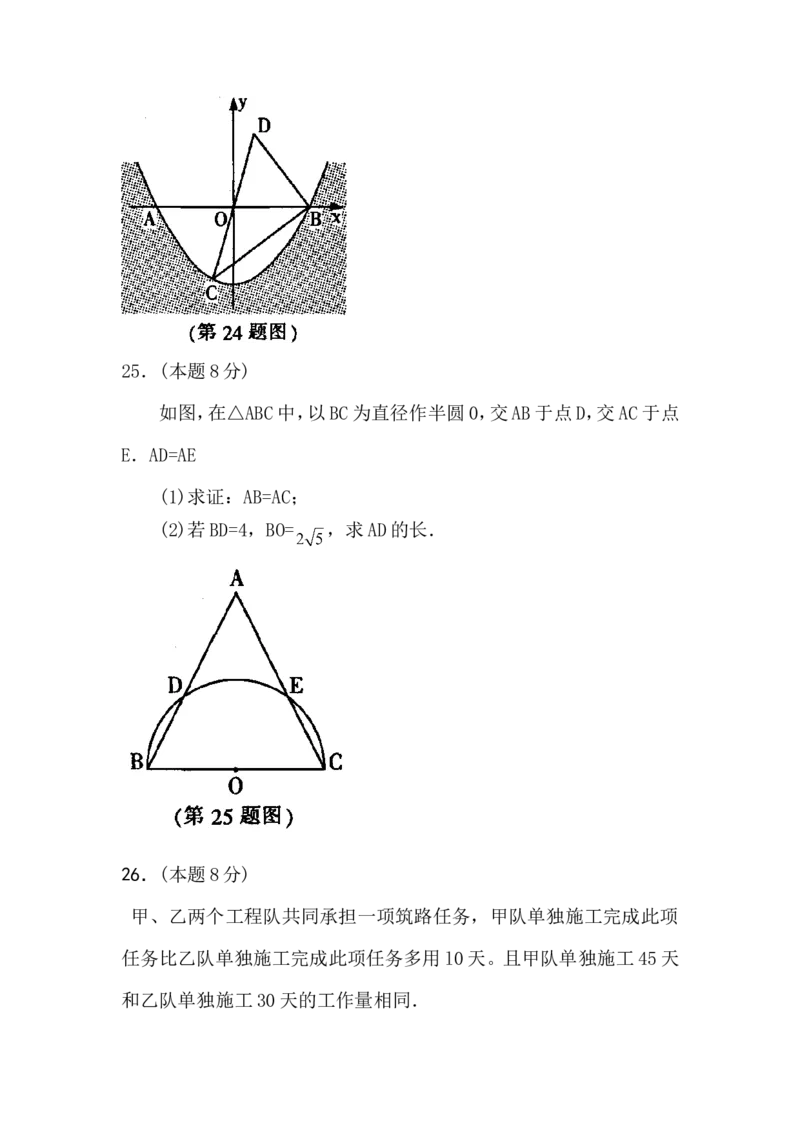 2013年哈尔滨市中考数学试题及答案_中考真题_2.数学中考真题2015-2024年_地区卷_黑龙江_哈尔滨中考数学08-21