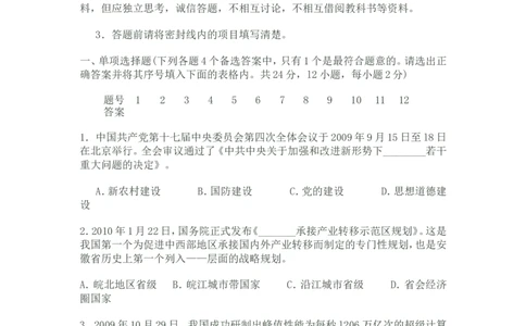 2010年安徽省中考思想品德试题及参考答案_中考真题_7.政治中考真题2015-2024年_地区卷_安徽思想品德08-22