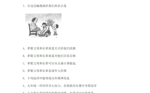 2010年安徽省中考思想品德试题及参考答案_中考真题_7.政治中考真题2015-2024年_地区卷_安徽思想品德08-22