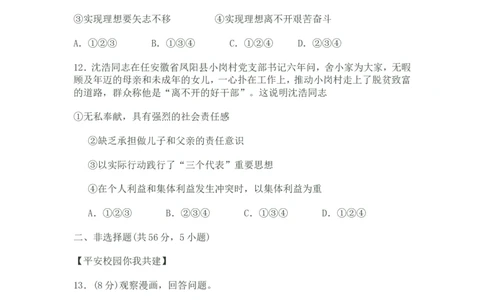 2010年安徽省中考思想品德试题及参考答案_中考真题_7.政治中考真题2015-2024年_地区卷_安徽思想品德08-22