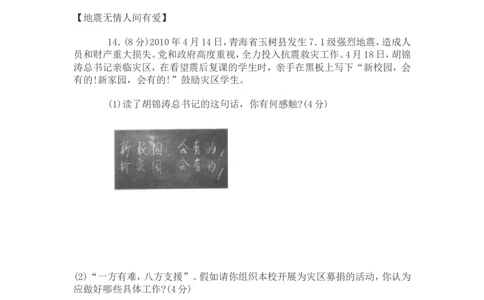 2010年安徽省中考思想品德试题及参考答案_中考真题_7.政治中考真题2015-2024年_地区卷_安徽思想品德08-22