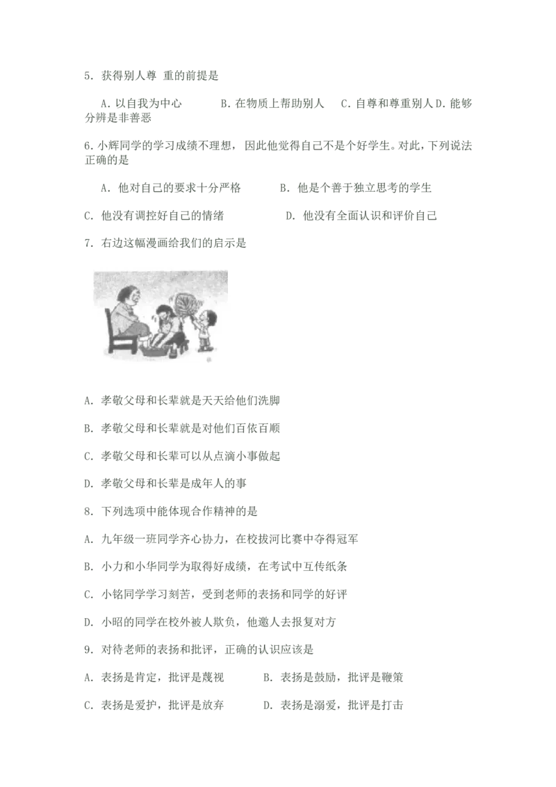 2010年安徽省中考思想品德试题及参考答案_中考真题_7.政治中考真题2015-2024年_地区卷_安徽思想品德08-22
