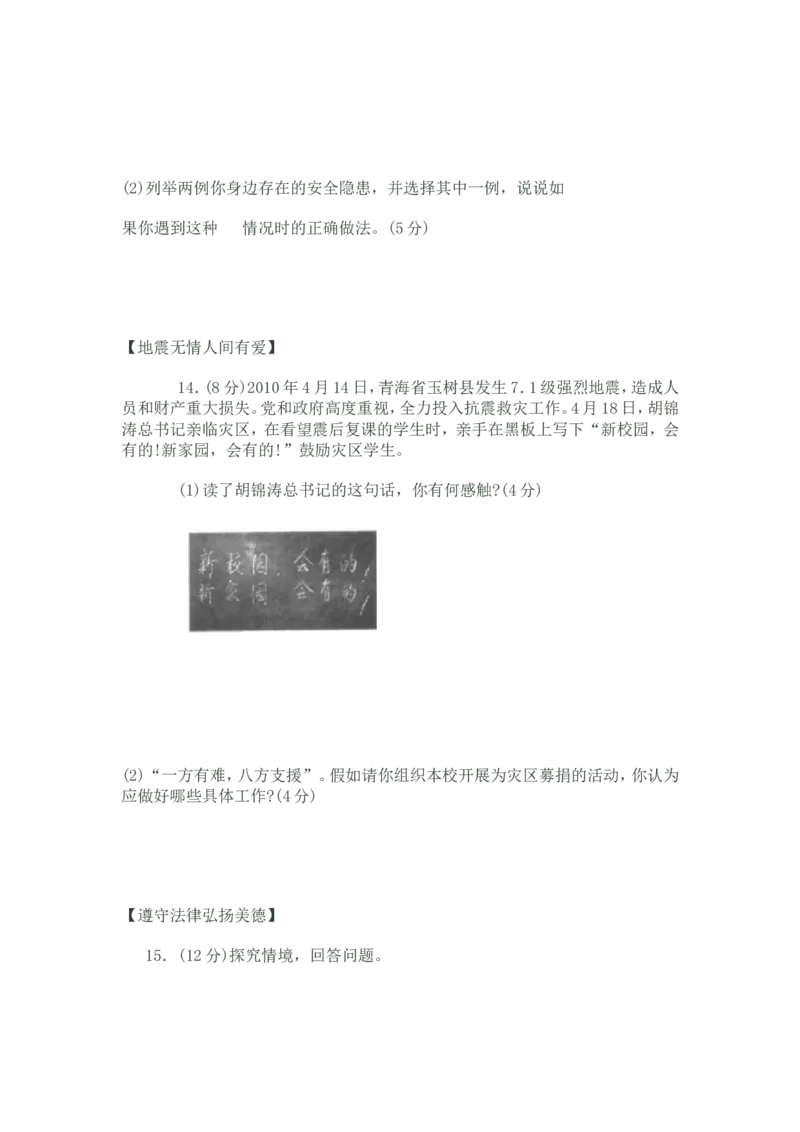 2010年安徽省中考思想品德试题及参考答案_中考真题_7.政治中考真题2015-2024年_地区卷_安徽思想品德08-22