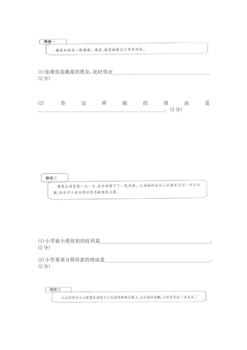 2010年安徽省中考思想品德试题及参考答案_中考真题_7.政治中考真题2015-2024年_地区卷_安徽思想品德08-22