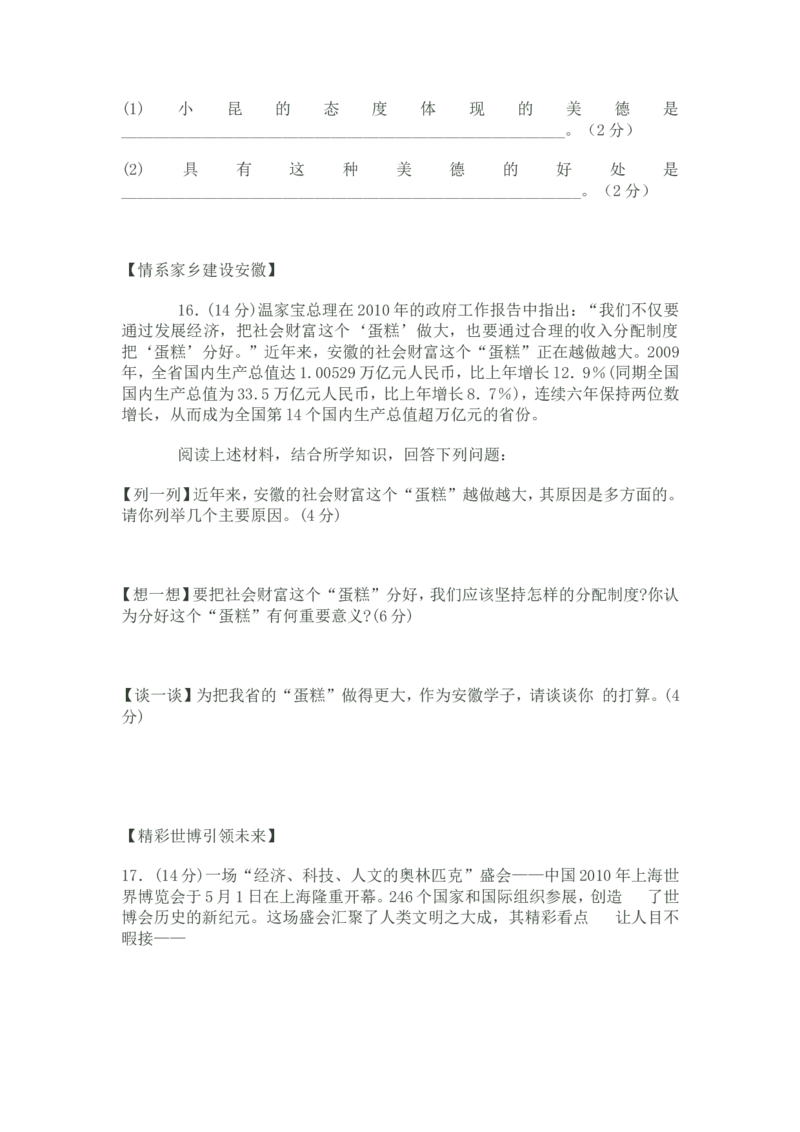 2010年安徽省中考思想品德试题及参考答案_中考真题_7.政治中考真题2015-2024年_地区卷_安徽思想品德08-22