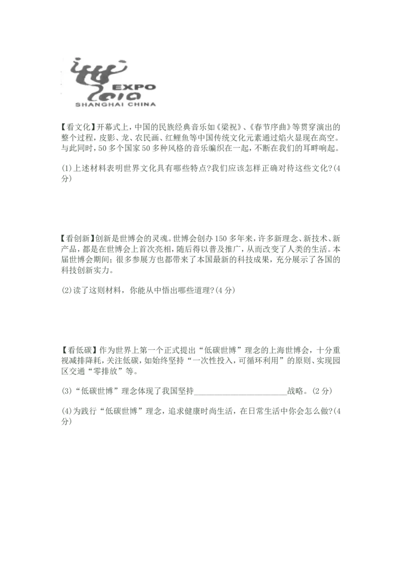 2010年安徽省中考思想品德试题及参考答案_中考真题_7.政治中考真题2015-2024年_地区卷_安徽思想品德08-22