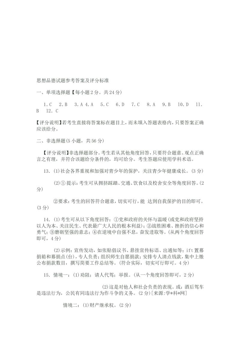 2010年安徽省中考思想品德试题及参考答案_中考真题_7.政治中考真题2015-2024年_地区卷_安徽思想品德08-22