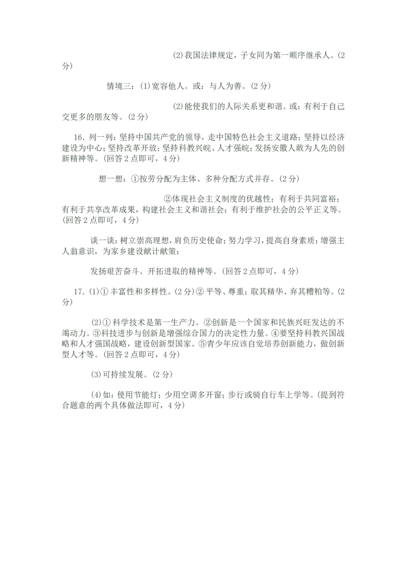 2010年安徽省中考思想品德试题及参考答案_中考真题_7.政治中考真题2015-2024年_地区卷_安徽思想品德08-22
