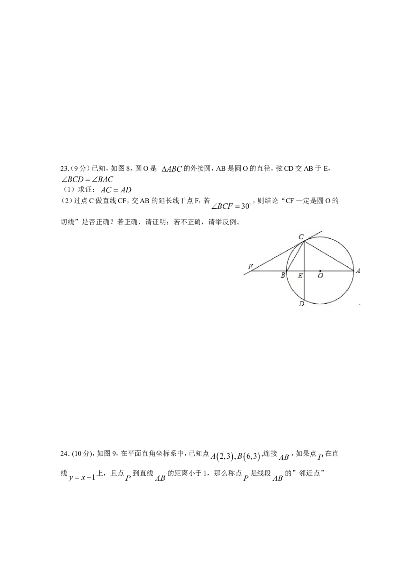 2012年厦门市中考数学试卷及答案(word)版_中考真题_2.数学中考真题2015-2024年_地区卷_福建省_福建厦门市中考数学2011-2021