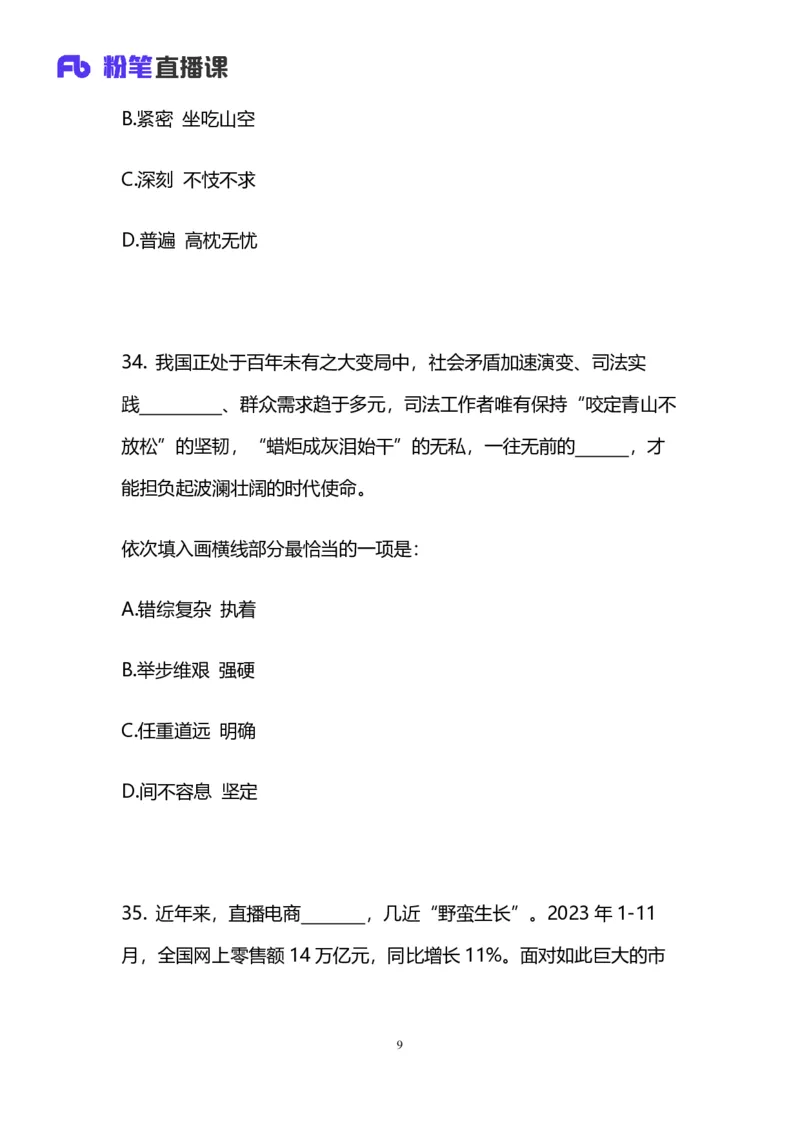 2025国考第十九季行测模考大赛讲义-言语_2026考公资料_（10）粉笔_2025粉笔国考省考980（课＋笔记）_粉笔980（25多省）_02025年国考模考解析_2025国考模考解析19季_讲义