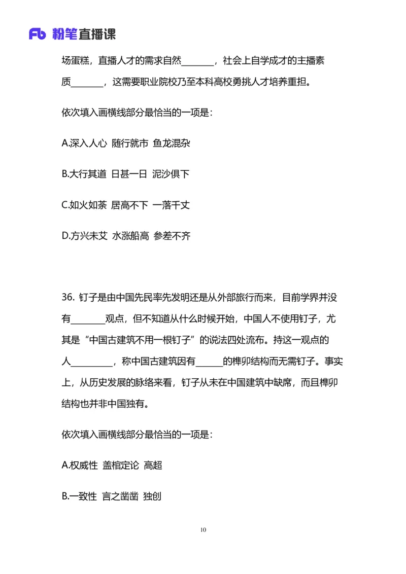 2025国考第十九季行测模考大赛讲义-言语_2026考公资料_（10）粉笔_2025粉笔国考省考980（课＋笔记）_粉笔980（25多省）_02025年国考模考解析_2025国考模考解析19季_讲义