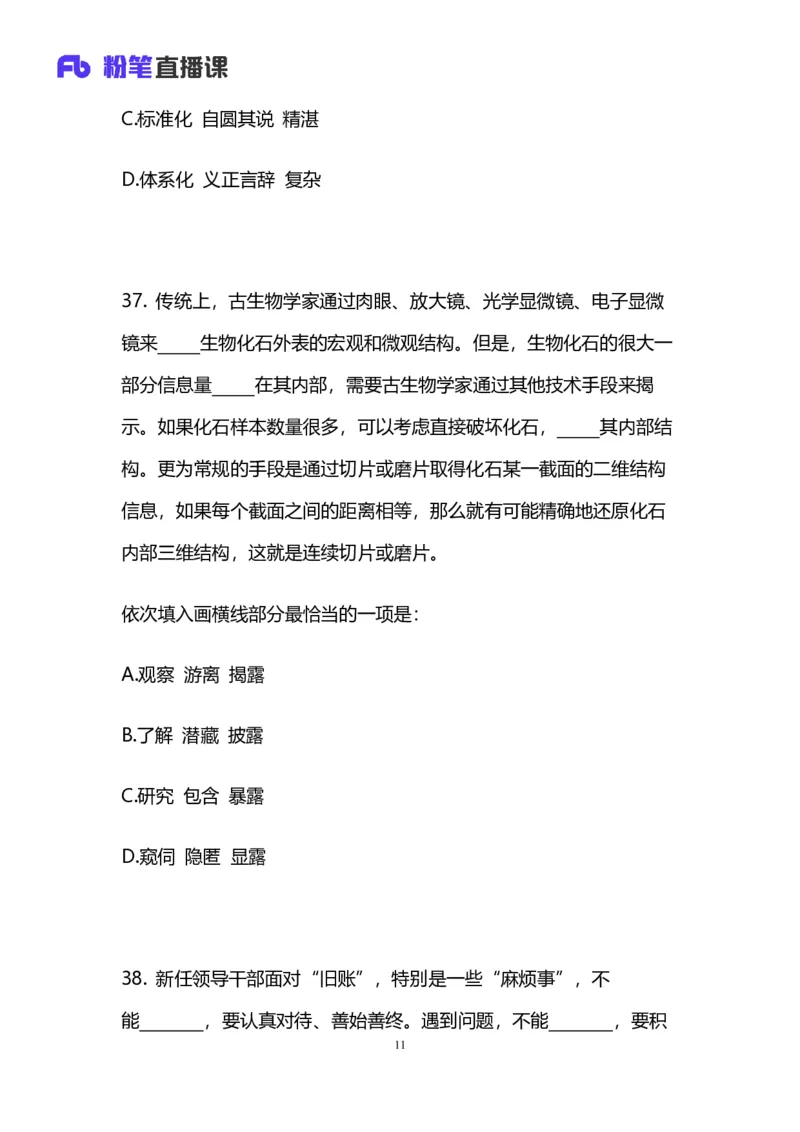 2025国考第十九季行测模考大赛讲义-言语_2026考公资料_（10）粉笔_2025粉笔国考省考980（课＋笔记）_粉笔980（25多省）_02025年国考模考解析_2025国考模考解析19季_讲义