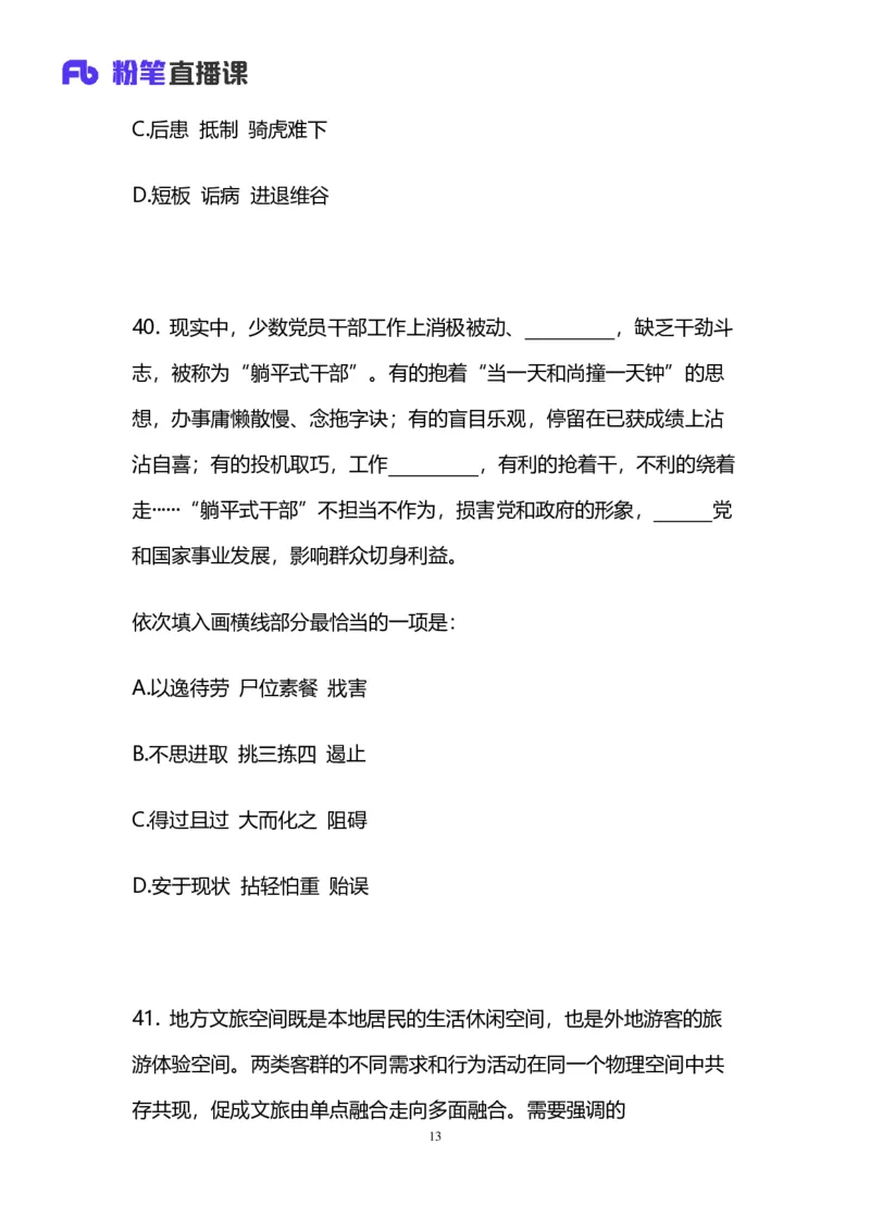 2025国考第十九季行测模考大赛讲义-言语_2026考公资料_（10）粉笔_2025粉笔国考省考980（课＋笔记）_粉笔980（25多省）_02025年国考模考解析_2025国考模考解析19季_讲义