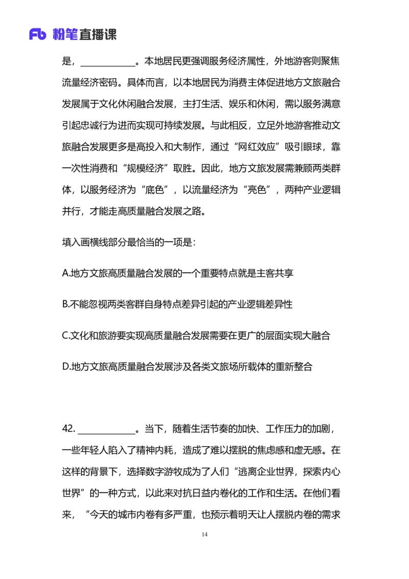2025国考第十九季行测模考大赛讲义-言语_2026考公资料_（10）粉笔_2025粉笔国考省考980（课＋笔记）_粉笔980（25多省）_02025年国考模考解析_2025国考模考解析19季_讲义