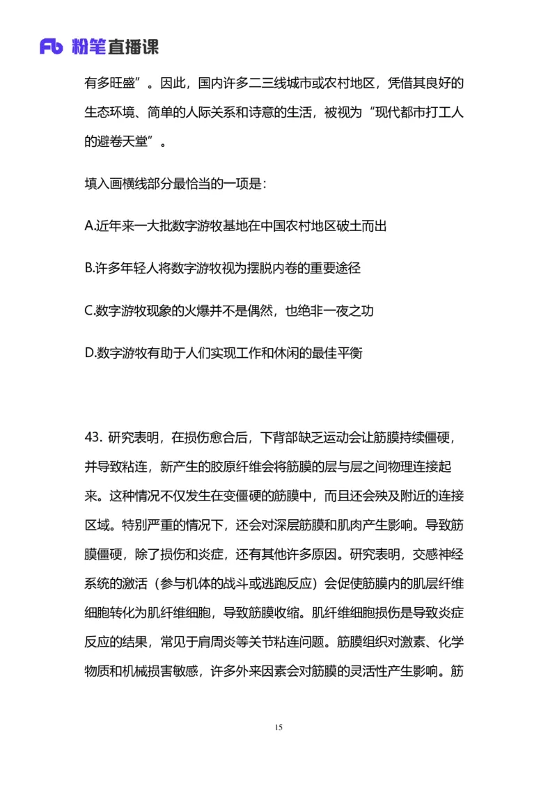 2025国考第十九季行测模考大赛讲义-言语_2026考公资料_（10）粉笔_2025粉笔国考省考980（课＋笔记）_粉笔980（25多省）_02025年国考模考解析_2025国考模考解析19季_讲义