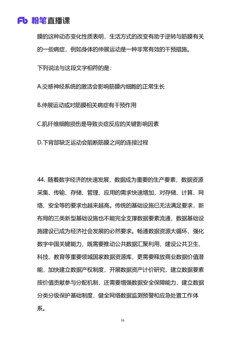 2025国考第十九季行测模考大赛讲义-言语_2026考公资料_（10）粉笔_2025粉笔国考省考980（课＋笔记）_粉笔980（25多省）_02025年国考模考解析_2025国考模考解析19季_讲义