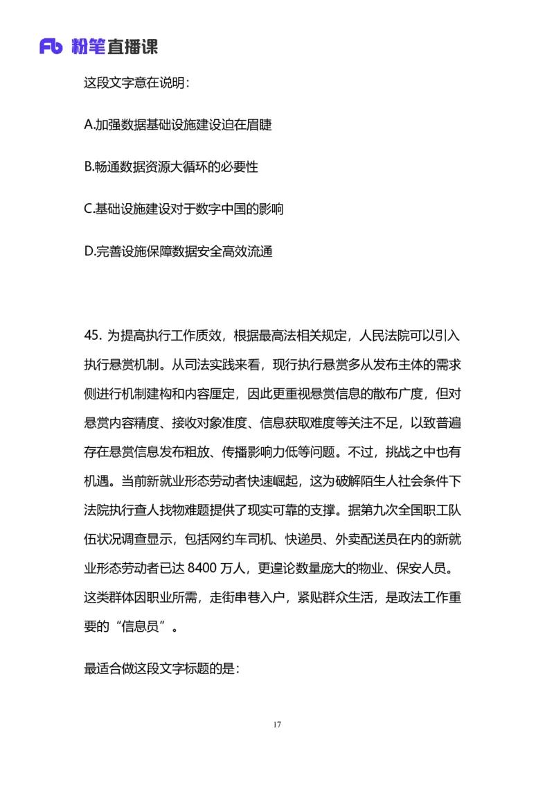 2025国考第十九季行测模考大赛讲义-言语_2026考公资料_（10）粉笔_2025粉笔国考省考980（课＋笔记）_粉笔980（25多省）_02025年国考模考解析_2025国考模考解析19季_讲义