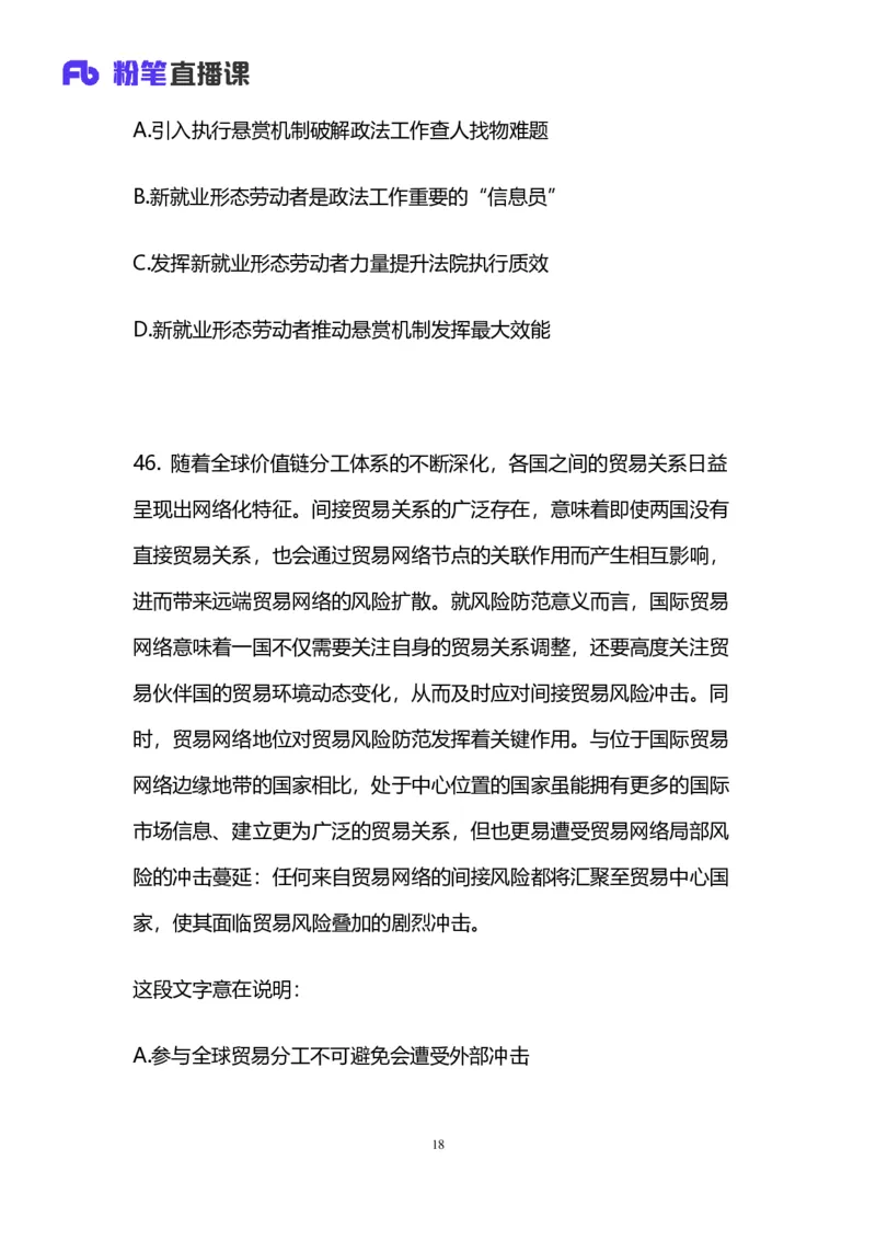 2025国考第十九季行测模考大赛讲义-言语_2026考公资料_（10）粉笔_2025粉笔国考省考980（课＋笔记）_粉笔980（25多省）_02025年国考模考解析_2025国考模考解析19季_讲义