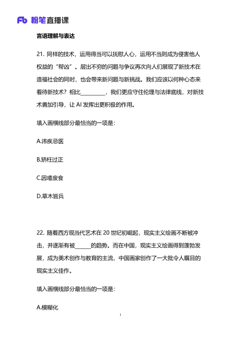 2025国考第十九季行测模考大赛讲义-言语_2026考公资料_（10）粉笔_2025粉笔国考省考980（课＋笔记）_粉笔980（25多省）_02025年国考模考解析_2025国考模考解析19季_讲义