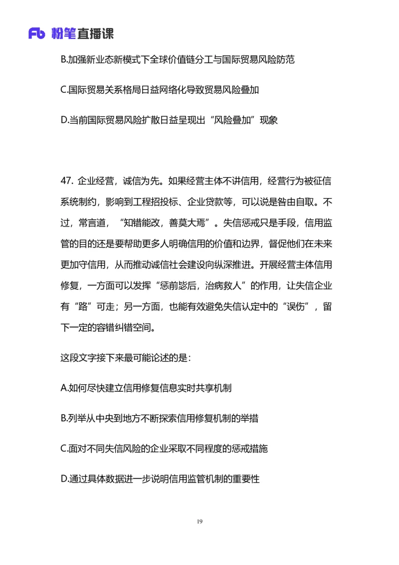 2025国考第十九季行测模考大赛讲义-言语_2026考公资料_（10）粉笔_2025粉笔国考省考980（课＋笔记）_粉笔980（25多省）_02025年国考模考解析_2025国考模考解析19季_讲义