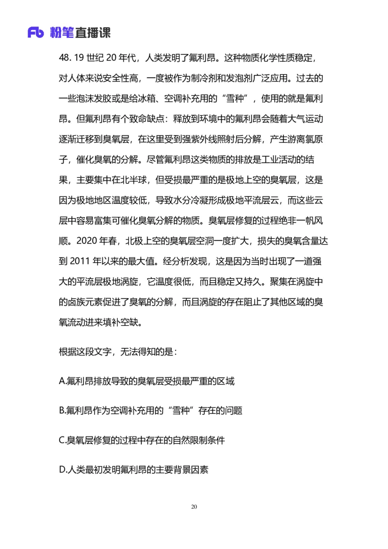 2025国考第十九季行测模考大赛讲义-言语_2026考公资料_（10）粉笔_2025粉笔国考省考980（课＋笔记）_粉笔980（25多省）_02025年国考模考解析_2025国考模考解析19季_讲义