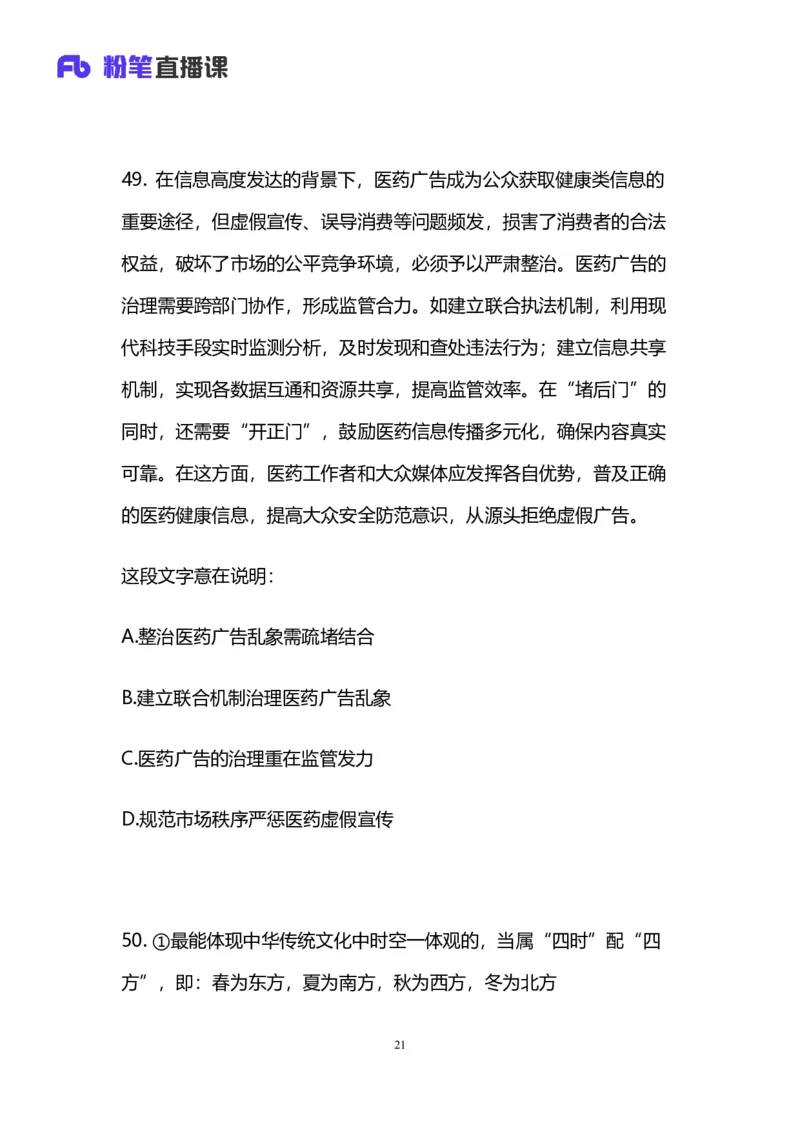 2025国考第十九季行测模考大赛讲义-言语_2026考公资料_（10）粉笔_2025粉笔国考省考980（课＋笔记）_粉笔980（25多省）_02025年国考模考解析_2025国考模考解析19季_讲义