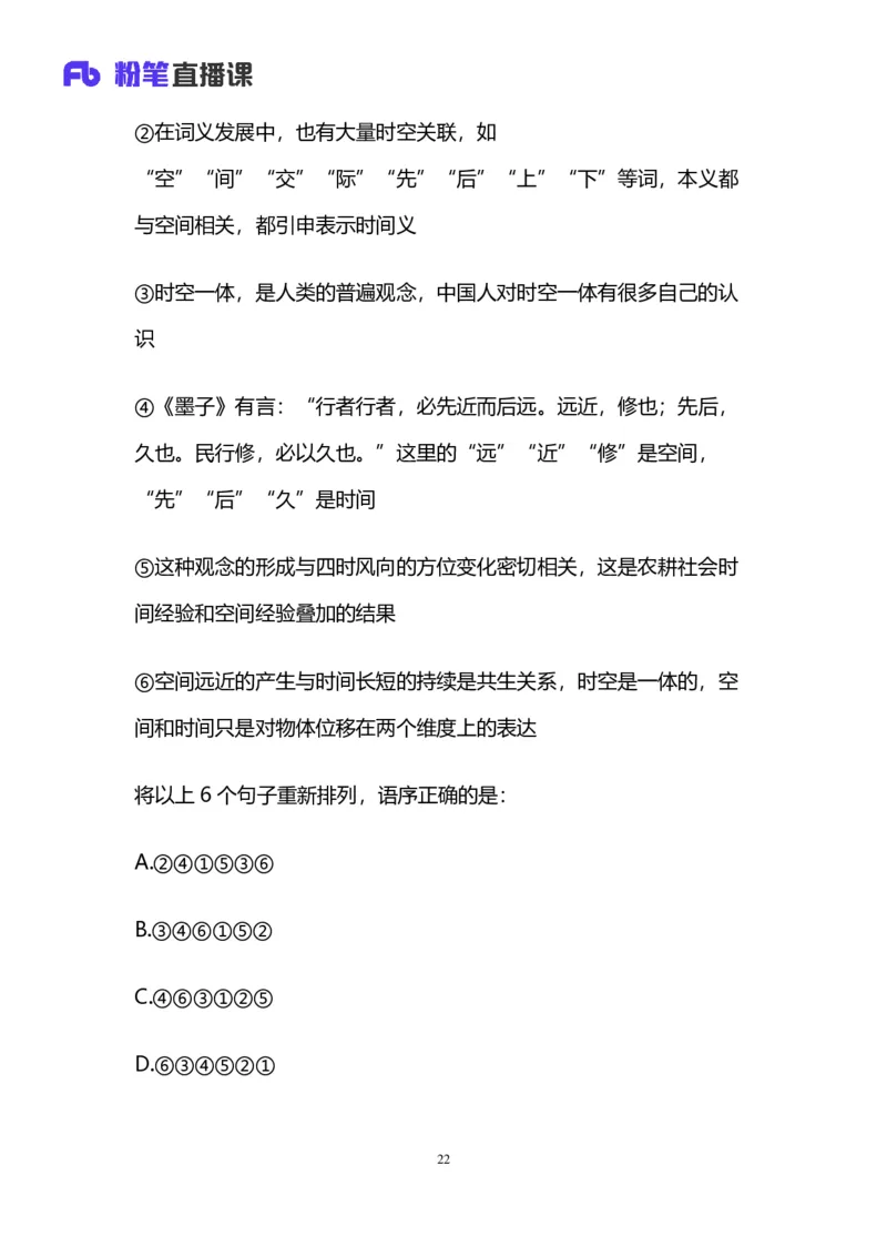 2025国考第十九季行测模考大赛讲义-言语_2026考公资料_（10）粉笔_2025粉笔国考省考980（课＋笔记）_粉笔980（25多省）_02025年国考模考解析_2025国考模考解析19季_讲义