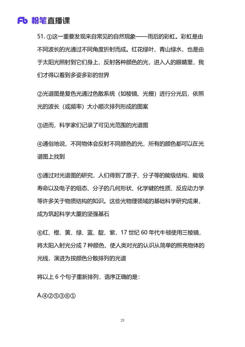 2025国考第十九季行测模考大赛讲义-言语_2026考公资料_（10）粉笔_2025粉笔国考省考980（课＋笔记）_粉笔980（25多省）_02025年国考模考解析_2025国考模考解析19季_讲义