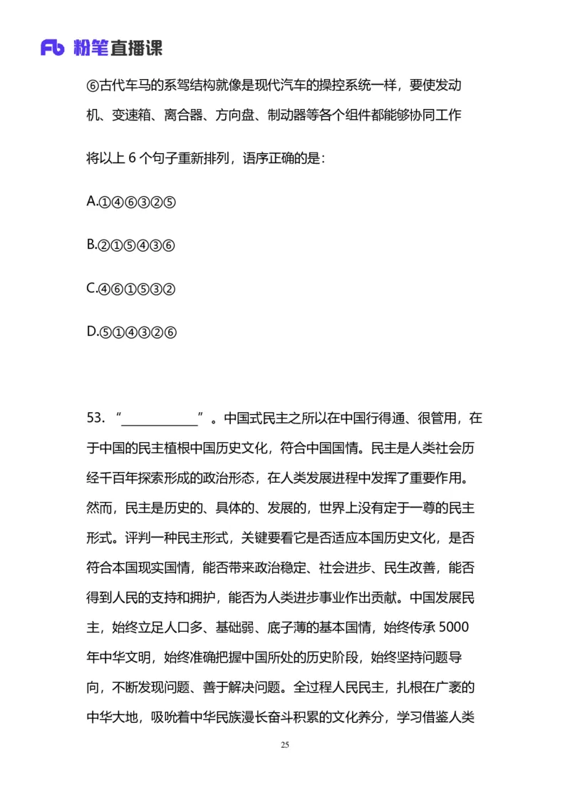 2025国考第十九季行测模考大赛讲义-言语_2026考公资料_（10）粉笔_2025粉笔国考省考980（课＋笔记）_粉笔980（25多省）_02025年国考模考解析_2025国考模考解析19季_讲义