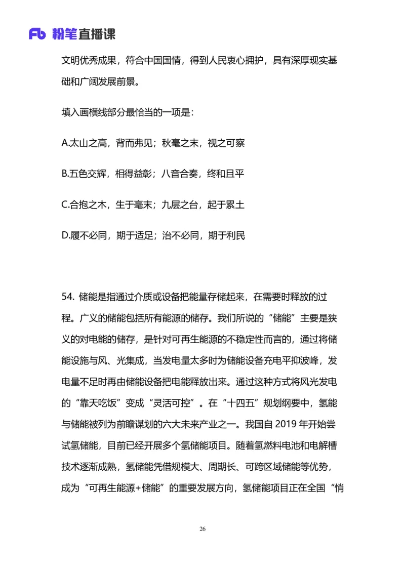 2025国考第十九季行测模考大赛讲义-言语_2026考公资料_（10）粉笔_2025粉笔国考省考980（课＋笔记）_粉笔980（25多省）_02025年国考模考解析_2025国考模考解析19季_讲义