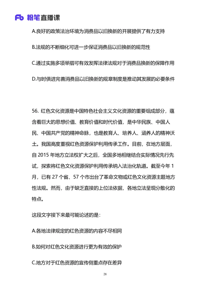 2025国考第十九季行测模考大赛讲义-言语_2026考公资料_（10）粉笔_2025粉笔国考省考980（课＋笔记）_粉笔980（25多省）_02025年国考模考解析_2025国考模考解析19季_讲义