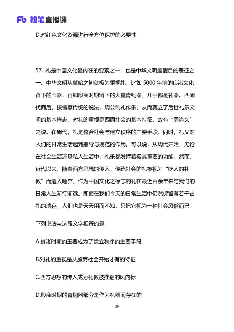 2025国考第十九季行测模考大赛讲义-言语_2026考公资料_（10）粉笔_2025粉笔国考省考980（课＋笔记）_粉笔980（25多省）_02025年国考模考解析_2025国考模考解析19季_讲义