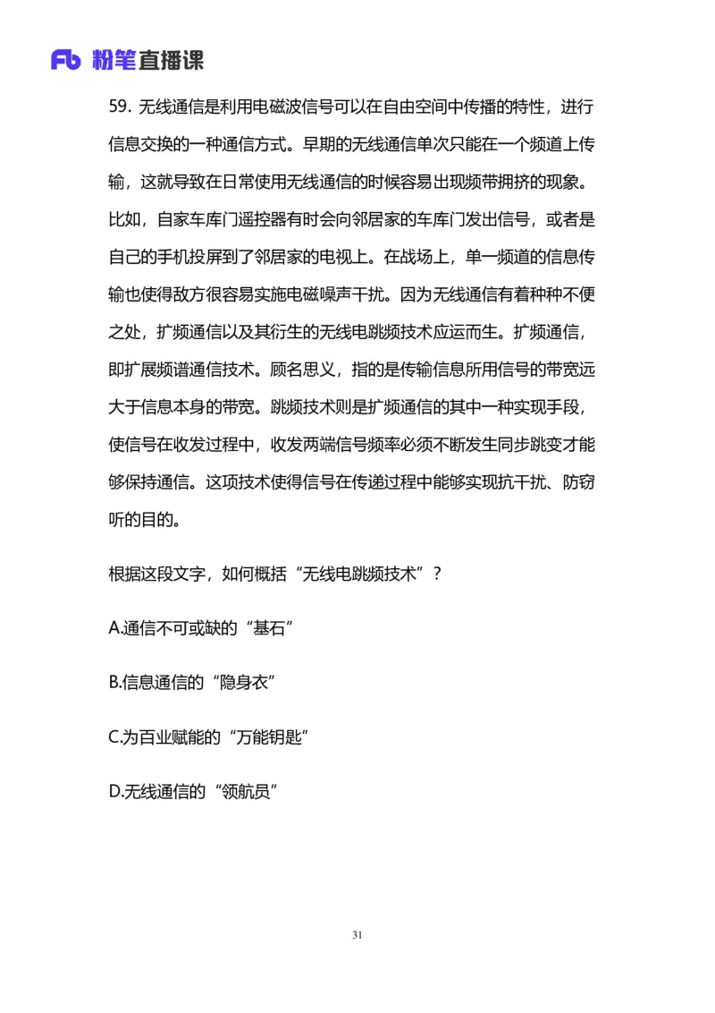 2025国考第十九季行测模考大赛讲义-言语_2026考公资料_（10）粉笔_2025粉笔国考省考980（课＋笔记）_粉笔980（25多省）_02025年国考模考解析_2025国考模考解析19季_讲义