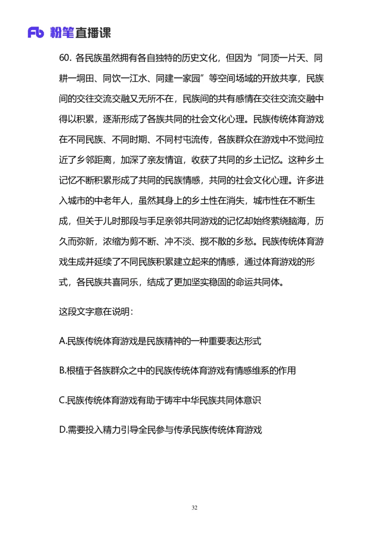 2025国考第十九季行测模考大赛讲义-言语_2026考公资料_（10）粉笔_2025粉笔国考省考980（课＋笔记）_粉笔980（25多省）_02025年国考模考解析_2025国考模考解析19季_讲义