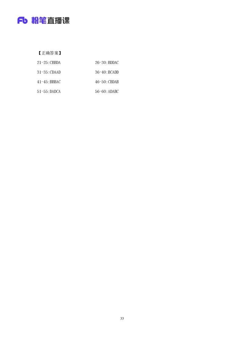 2025国考第十九季行测模考大赛讲义-言语_2026考公资料_（10）粉笔_2025粉笔国考省考980（课＋笔记）_粉笔980（25多省）_02025年国考模考解析_2025国考模考解析19季_讲义