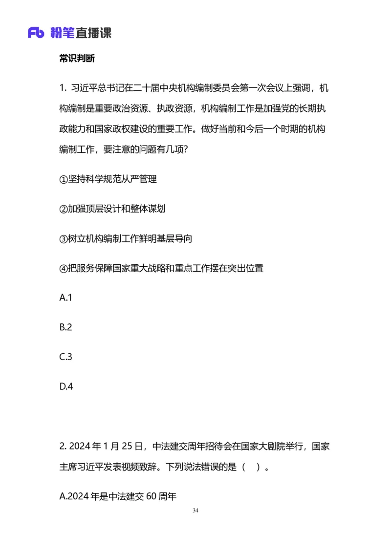 2025国考第十九季行测模考大赛讲义-言语_2026考公资料_（10）粉笔_2025粉笔国考省考980（课＋笔记）_粉笔980（25多省）_02025年国考模考解析_2025国考模考解析19季_讲义