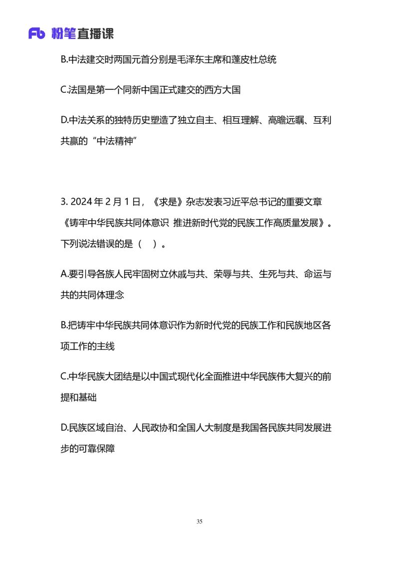 2025国考第十九季行测模考大赛讲义-言语_2026考公资料_（10）粉笔_2025粉笔国考省考980（课＋笔记）_粉笔980（25多省）_02025年国考模考解析_2025国考模考解析19季_讲义