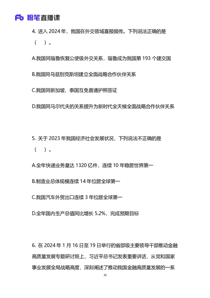 2025国考第十九季行测模考大赛讲义-言语_2026考公资料_（10）粉笔_2025粉笔国考省考980（课＋笔记）_粉笔980（25多省）_02025年国考模考解析_2025国考模考解析19季_讲义