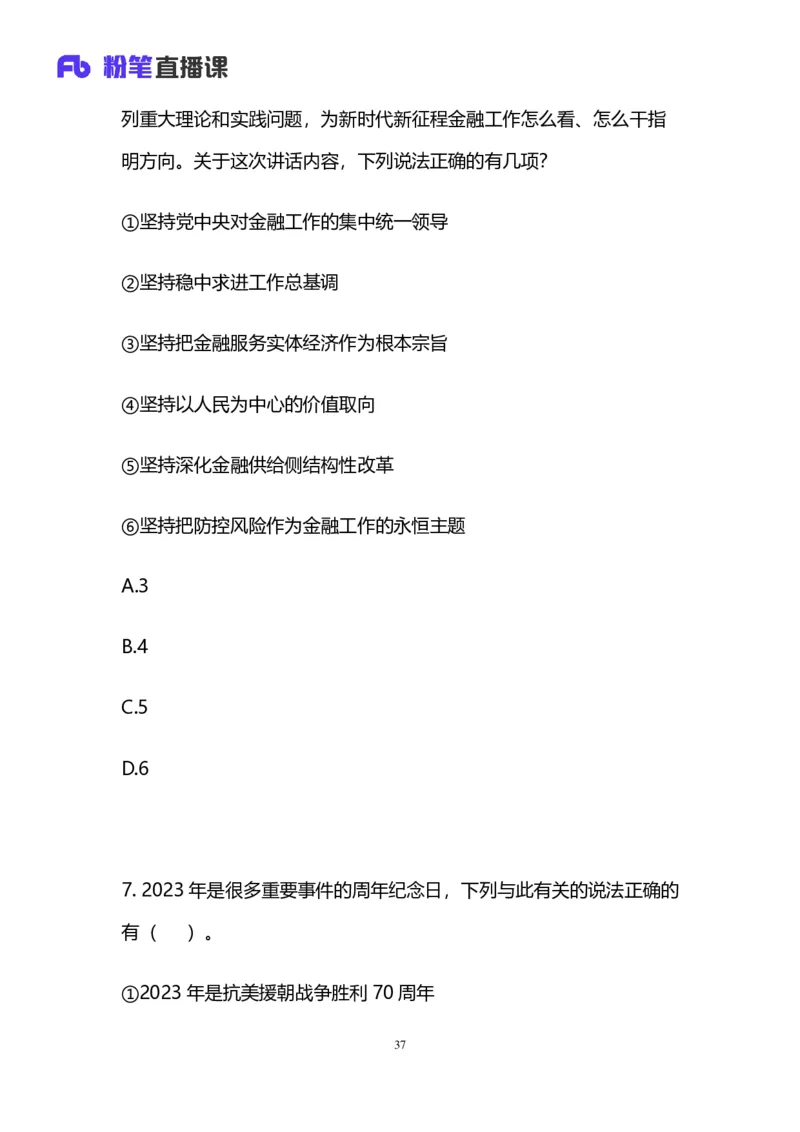 2025国考第十九季行测模考大赛讲义-言语_2026考公资料_（10）粉笔_2025粉笔国考省考980（课＋笔记）_粉笔980（25多省）_02025年国考模考解析_2025国考模考解析19季_讲义