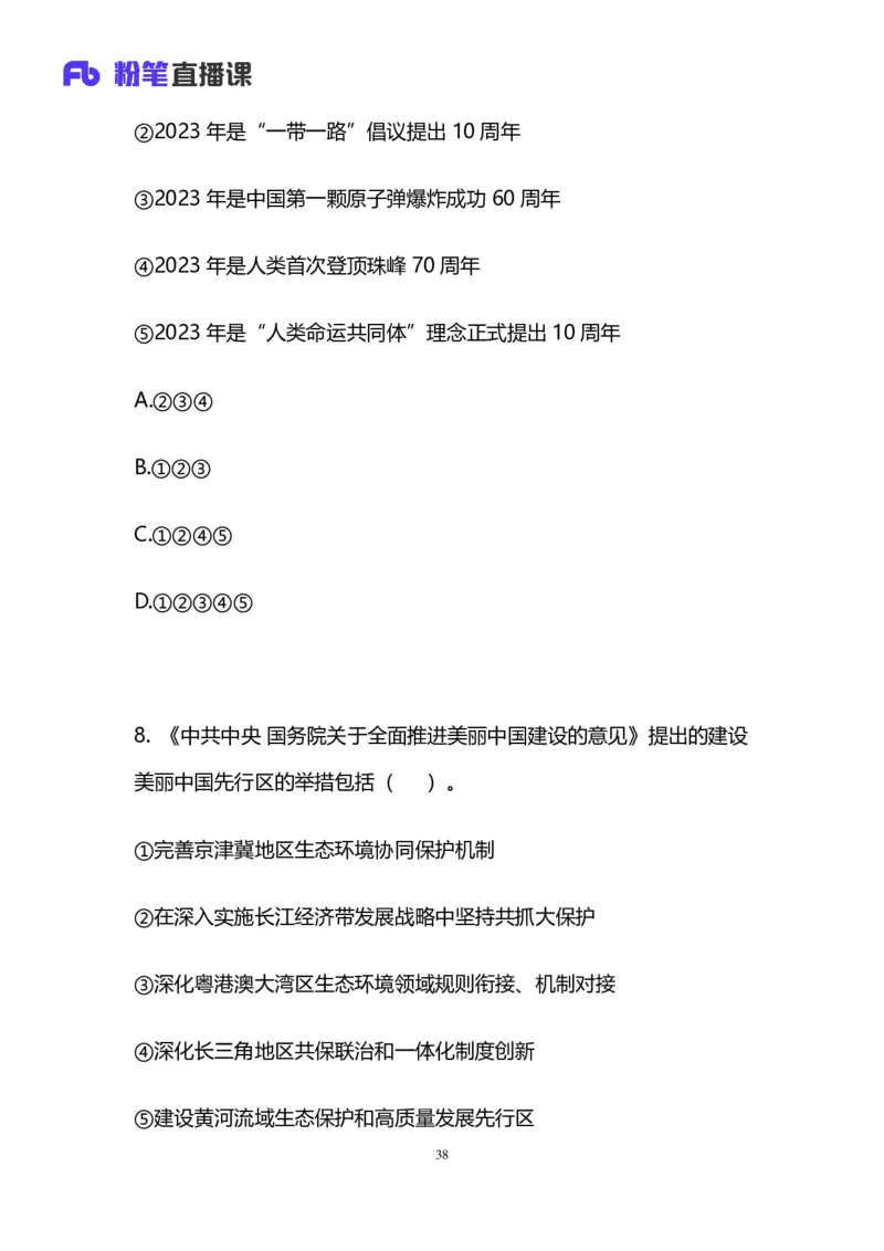 2025国考第十九季行测模考大赛讲义-言语_2026考公资料_（10）粉笔_2025粉笔国考省考980（课＋笔记）_粉笔980（25多省）_02025年国考模考解析_2025国考模考解析19季_讲义