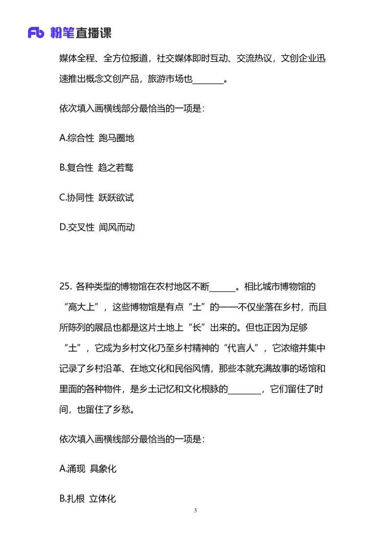 2025国考第十九季行测模考大赛讲义-言语_2026考公资料_（10）粉笔_2025粉笔国考省考980（课＋笔记）_粉笔980（25多省）_02025年国考模考解析_2025国考模考解析19季_讲义