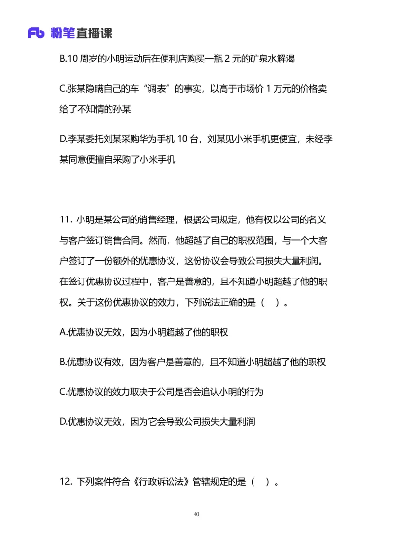 2025国考第十九季行测模考大赛讲义-言语_2026考公资料_（10）粉笔_2025粉笔国考省考980（课＋笔记）_粉笔980（25多省）_02025年国考模考解析_2025国考模考解析19季_讲义