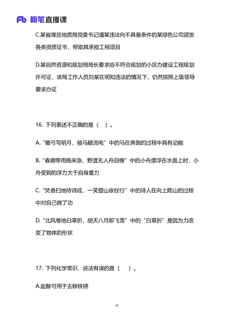 2025国考第十九季行测模考大赛讲义-言语_2026考公资料_（10）粉笔_2025粉笔国考省考980（课＋笔记）_粉笔980（25多省）_02025年国考模考解析_2025国考模考解析19季_讲义