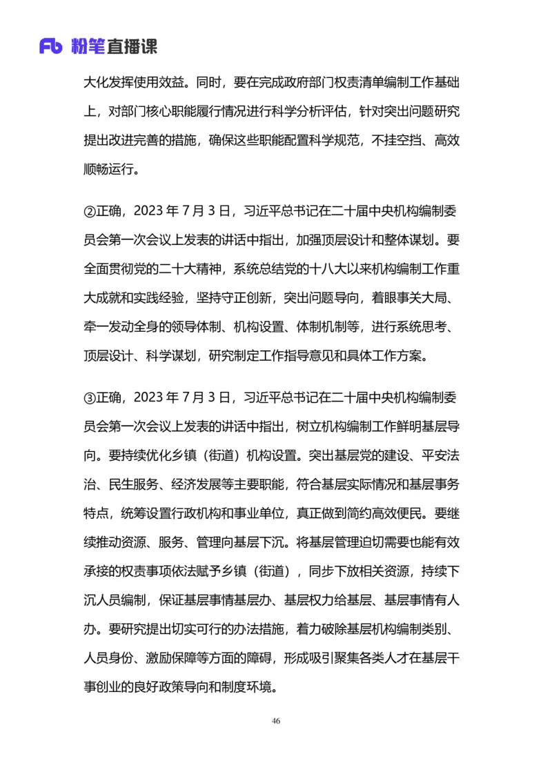 2025国考第十九季行测模考大赛讲义-言语_2026考公资料_（10）粉笔_2025粉笔国考省考980（课＋笔记）_粉笔980（25多省）_02025年国考模考解析_2025国考模考解析19季_讲义