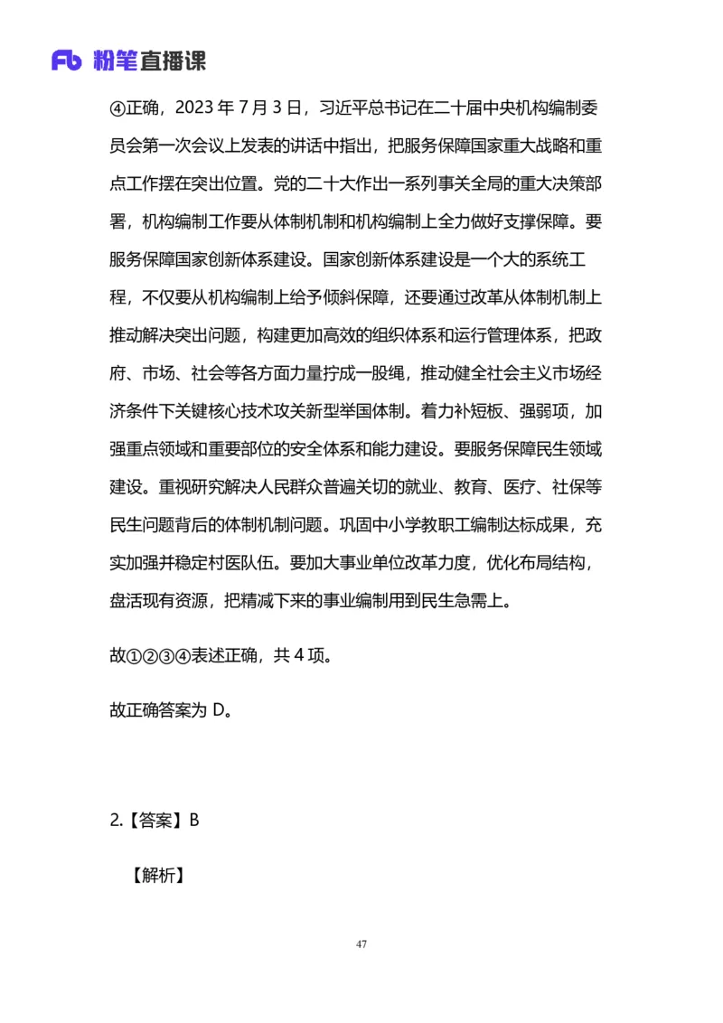 2025国考第十九季行测模考大赛讲义-言语_2026考公资料_（10）粉笔_2025粉笔国考省考980（课＋笔记）_粉笔980（25多省）_02025年国考模考解析_2025国考模考解析19季_讲义